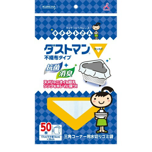 【送料無料・まとめ買い4個セット】クレハ キチントさん ダストマン ( サンカク ) 50枚入 ( 台所 水切り袋 )