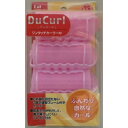 【送料無料・まとめ買い2個セット】HC0643 デュカールワンタッチカーラーM