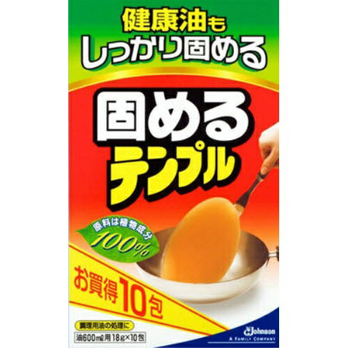 ジョンソン 固めるテンプル 18g*10包入り (台所用品 油処理)(4901609206083)