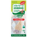 【送料無料・まとめ買い2個セット】サンスター ドライアップ 300ml ドライマーク衣料をご家庭で簡単に洗うことができる衣類用洗剤