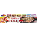 東洋アルミ 包み焼き用黒ホイル 25cm×2m