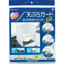 東洋アルミ 天ぷらガードFIT! 1枚入 (キッチン用品 汚れ防止グッズ)