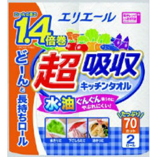 【送料無料1000円 ポッキリ】大王製紙 エリエール 超吸収 キッチンタオル 70カット×2ロール×3個セット