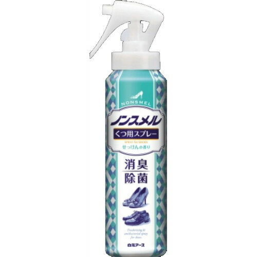 【送料無料・まとめ買い4個セット】白元 ノンスメル くつ用スプレー 145ML 爽やかなせっけんの香り ( 靴 消臭除菌スプレー )