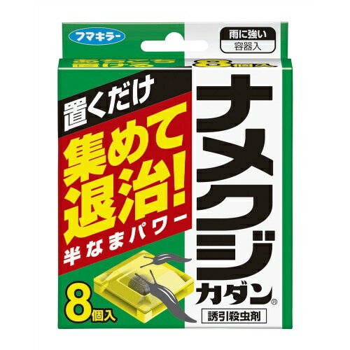 フマキラー ナメクジカダン 8個入 ( ナメクジ駆除・忌避 ) ナメクジを寄せ集めて退治するナメクジ駆除