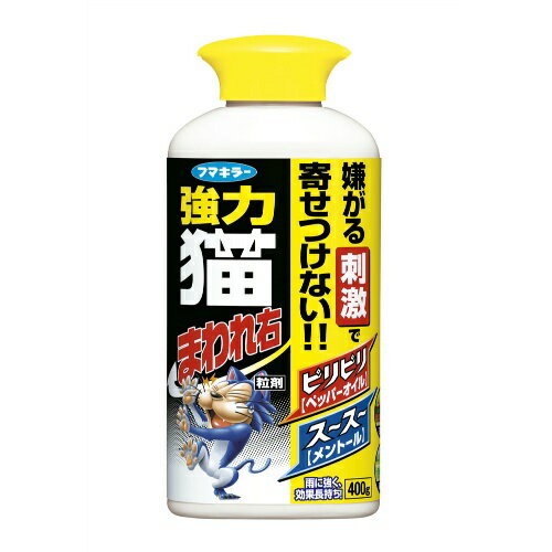 【送料無料・まとめ買い4個セット】フマキラー 強力 猫まわれ右 粒剤 400g ( 猫忌避剤 )