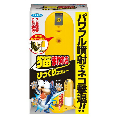 フマキラー カダン 猫まわれ右びっくりスプレーセット 1個 どこでも置ける防雨・ 防滴設計