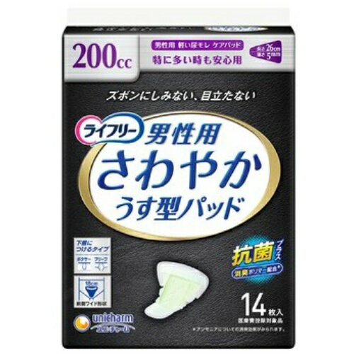 【×2個セット送料無料】ユニチャーム ライフリー さわやかパッド 男性用 特に多い時も安心 200cc ( 14枚 ) 尿もれ用パッド(4903111983087)