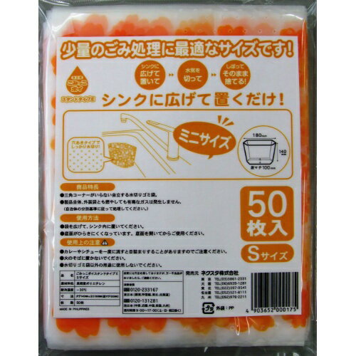 【送料無料・まとめ買い4個セット】ネクスタ ごみっこポイ スタンドタイプE Sサイズ 50枚入り ( 台所 三角コーナー ゴミ処理 )