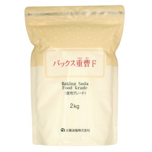 【送料無料・まとめ買い2個セット】太陽油脂 パックス 重曹F 2kg お掃除はもちろん、食用グレードなのでお料理にも利用可能(4904735054511)