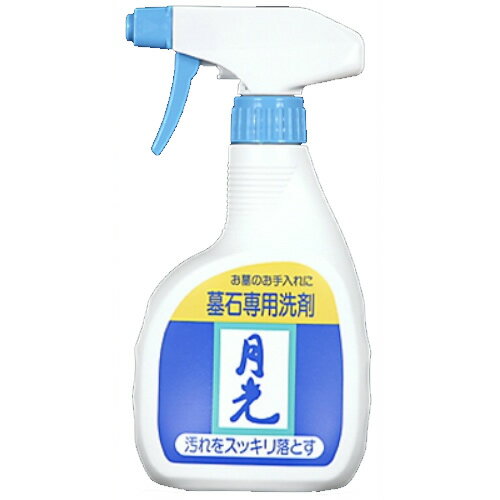 【送料無料 まとめ買い2個セット】日本香堂 墓石洗 月光 400ml 本体 墓石専用洗剤 スプレータイプ (仏事用品 クリーナー)