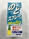 【×20個セット送料無料】【第3類医薬品】ディアポピー のどスプレー 30ml　(4940233201057)