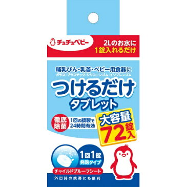 【×2個セット送料無料】ジェクス チュチュベビー つけるだけタブレット ( 内容量: 72個 )(ベビー用食器の除菌剤)/4973210994536/