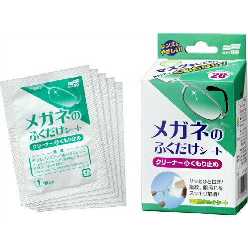 【20包×4パック 配送おまかせ送料込み】ソフト99 メガネのふくだけシート クリーナー&くもり止め ...