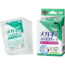 ソフト99 メガネのふくだけシート クリーナー&くもり止め 20包 ( 眼鏡クリーナー 1枚ずつの個別包装 )(4975759201625)携帯に便利で衛生的な...