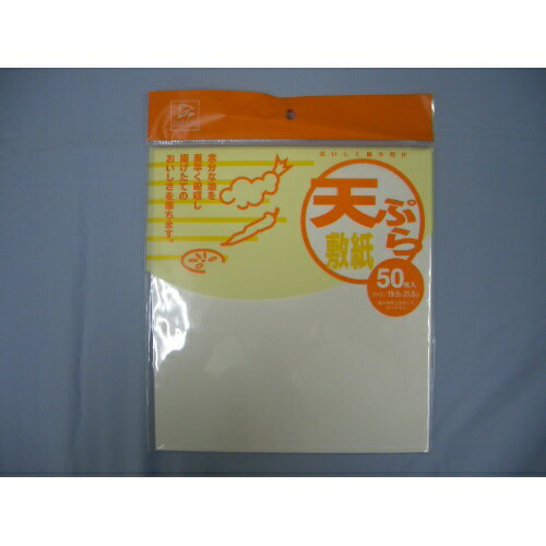 ドルフィン 天ぷら敷紙 19.5×21.5cm 50枚入