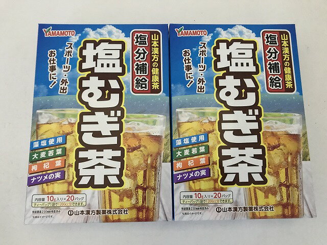 楽天ケンコウlife【×2個セット送料無料】山本漢方製薬 塩むぎ茶 10g×20バッグ（4979654026826）