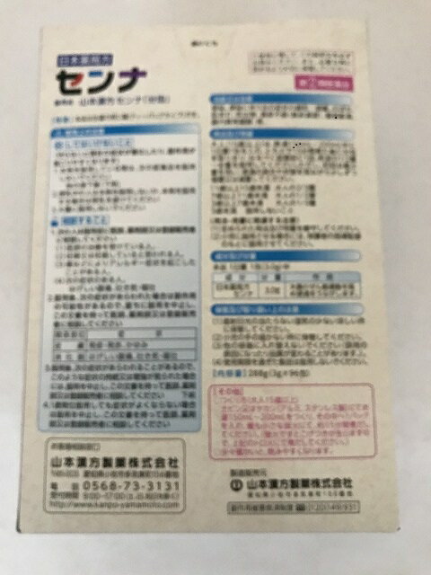 【第(2)類医薬品】山本漢方 センナ ティーバッグ 3g×96包便秘薬・便秘薬内服