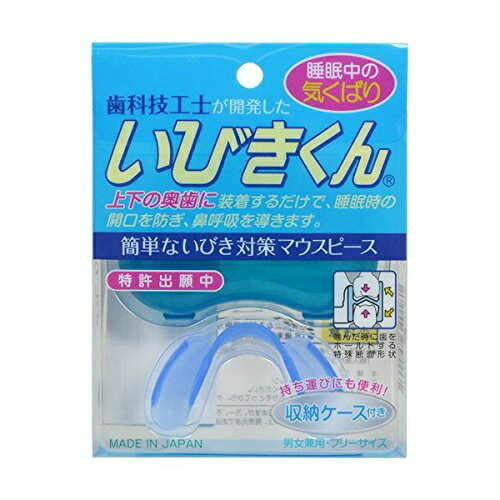 楽天ケンコウlife【送料込・まとめ買い×4個セット】歯科技工士が開発した いびきくん（4560198340181）簡単ないびき対策マウスピース