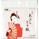 【×3個 配送おまかせ送料込】貝印 KQ3016 高級 あぶらとり紙 金箔打紙製法 50枚入