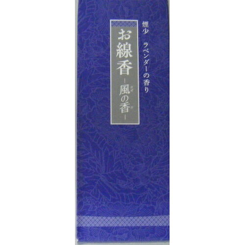 マルエス お線香 風の香 煙少 ラベンダーの香り 50g( 線香 仏事用 )
