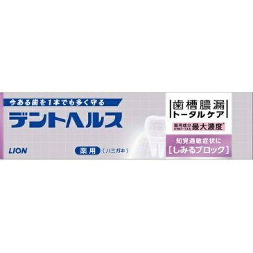 ライオン デントヘルス 薬用ハミガキ しみるブロック 28g 医薬部外品 歯槽膿漏予防歯磨き (歯磨き 歯周病)