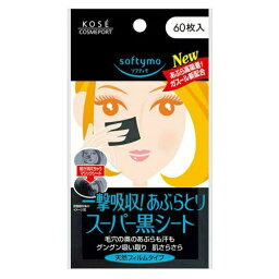 【×3個 配送おまかせ送料込】コーセーコスメポート ソフティモ スーパーあぶらとり 黒シート 60枚入