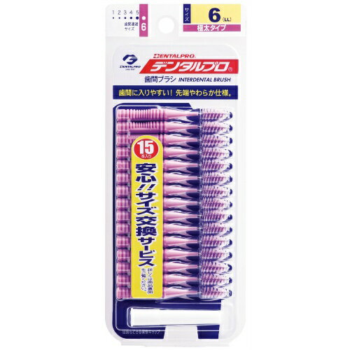 商品名：デンタルプロ 歯間ブラシ 15本入 6 ( LL ) 極太タイプ ( I字型 歯の間 お手入れ 掃除) 内容量：15本JANコード：4973227834658発売元、製造元、輸入元又は販売元：デンタルプロ株式会社商品番号：101-22127ブランド：デンタルプロハブラシでみがきにくい歯間の清掃に！先端やわらか仕様で挿入しやすく歯と歯グキにやさしいダブル植毛。保管ケースとしても便利なパッケージ！問合せ先：〒581-0038大阪府八尾市若林町2丁目58番地 デンタルプロ株式会社　 電話番号　072-920-6077広告文責：アットライフ株式会社TEL 050-3196-1510 ※商品パッケージは変更の場合あり。メーカー欠品または完売の際、キャンセルをお願いすることがあります。ご了承ください。