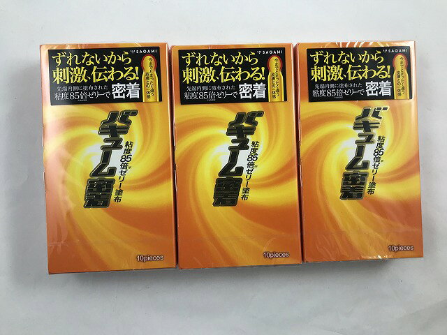 相模ゴム工業 サガミ バキューム密着 コンドーム 10個入