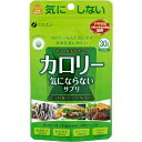 【送料無料・まとめ買い×20個セット】ファイン カロリー気にならないサプリ 150粒入