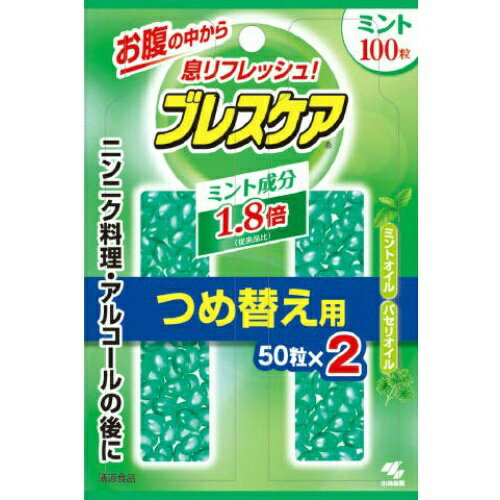 小林製薬 ブレスケア ミント つめ替用 100粒 ( 50粒×2袋 ) ※口臭対策・エチケット食品