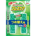 【店長のイチオシ】小林製薬 ブレスケア ミント つめ替用 100粒 ( 50粒×2袋 ) ※口臭対策・エチケット食品