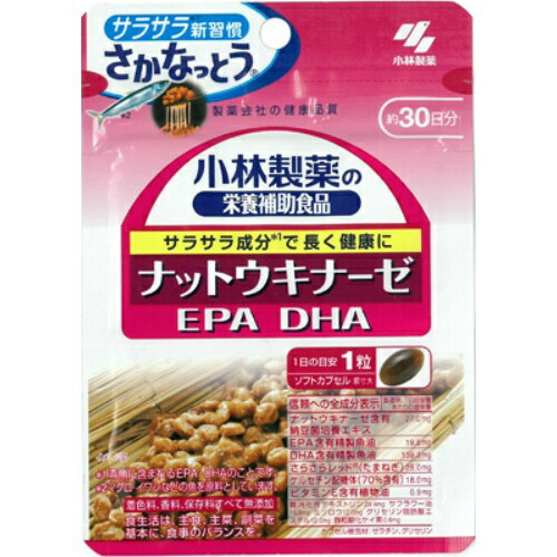 【×5個 配送おまかせ送料込】小林製薬 サプリメント ナットーキナーゼEPADHA 30粒