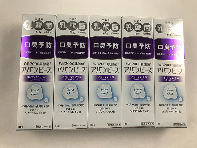 【×5本セット送料無料】アバンビーズ ストロングミント味 80g　(4987243150807)