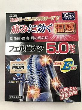 【配送おまかせ】【第2類医薬品】ビーエスバンFRテープV 温感 16枚入※セルフメディケーション税制対象(4987475116725)柔軟性のある基布を使用しています