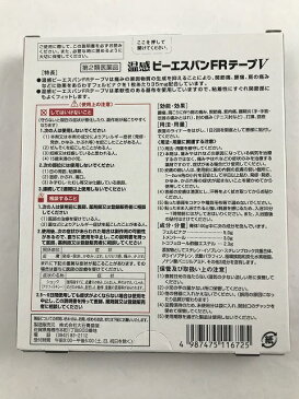 【配送おまかせ】【第2類医薬品】ビーエスバンFRテープV 温感 16枚入※セルフメディケーション税制対象(4987475116725)柔軟性のある基布を使用しています