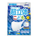 【20枚入×3袋セット送料込】ユニ・チャーム 超快適マスク 超立体遮断タイプ こども用 ホワイト ほしとロケット柄 20枚入 かぜ・花粉用 日本製 園児・低学年用 (4903111543373)(4)