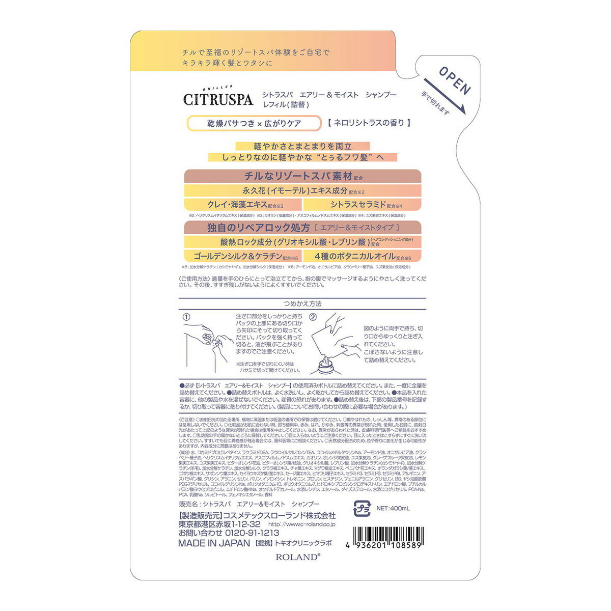 【送料込・まとめ買い×24個セット】コスメテックスローランド シトラスパ エアリー&モイスト シャンプー レフィル 詰替 ネロリシトラスの香り 400mL
