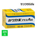 【送料込】【第2類医薬品】新ワカ末プラスA錠 60錠 1個
