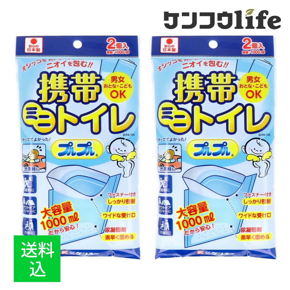 【×2個 メール便送料込】ケンユー 携帯 ミニトイレ プルプル 2個入 男 女 おとな こども OK