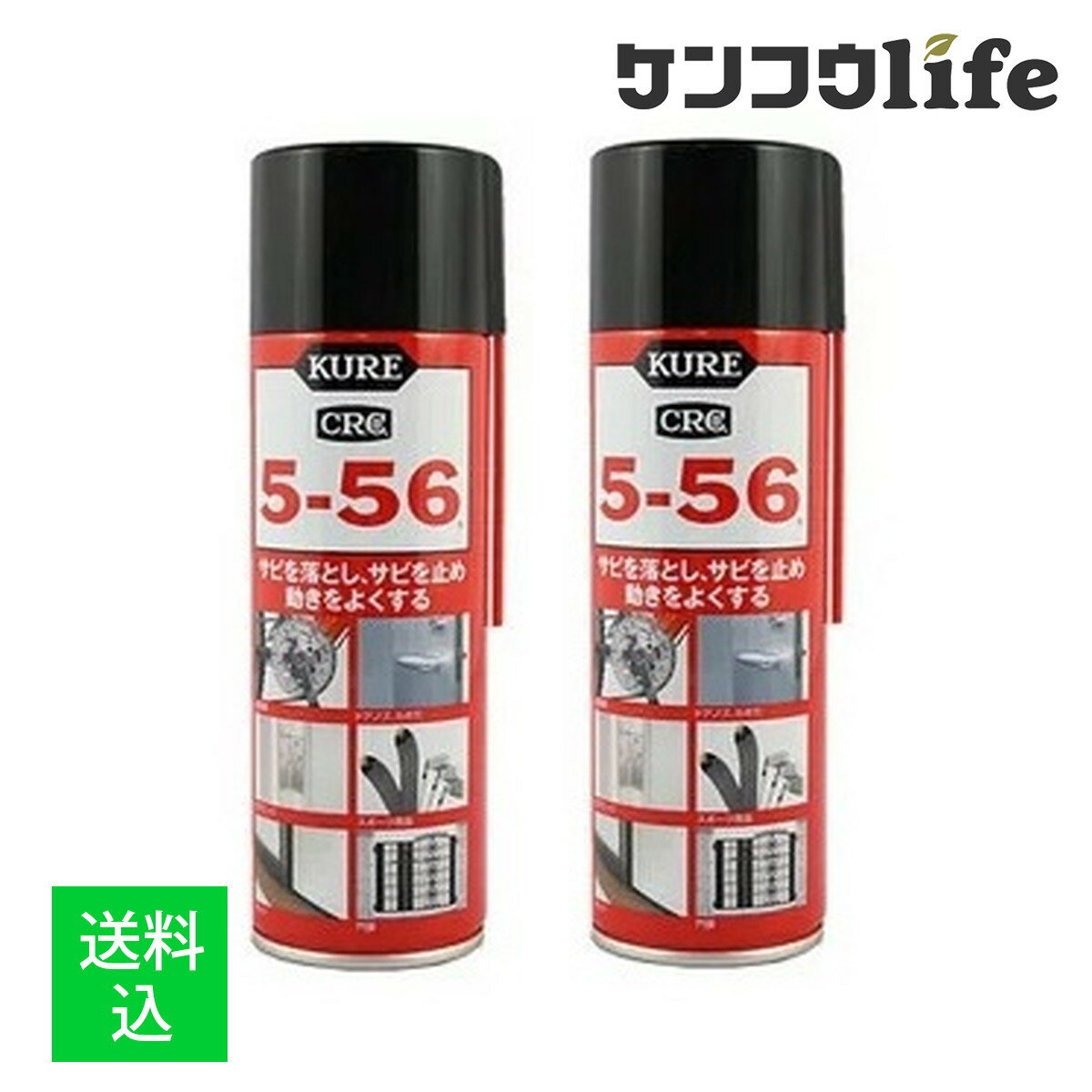 【×2個セット 送料込】呉工業　KURE 5-56 (クレ556) 220ml　本体　スプレー (洗剤 金属用 潤滑) (49724..