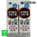 【×2個セット 送料込】【第3類医薬品】イソジンうがい薬 50ml 口中薬・のどの殺菌・消毒(4987087041811)