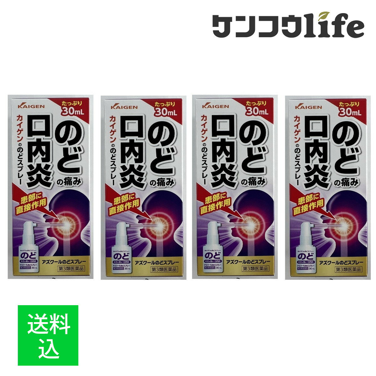 【×4個セット 送料込】【第3類医薬品】カイゲンファーマ アズクール のどスプレー 30ml　「アズレンス..