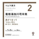 【送料無料】【第2類医薬品】ツムラ漢方 葛根湯加川キュウ辛夷エキス顆粒 48包 ※セルフメディケーション税制対象 1個