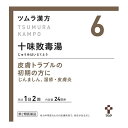 【送料無料・まとめ買い2個セット】【第2類医薬品】ツムラ漢方 十味敗毒湯(じゅうみはいどくとう) エキス顆粒 48包