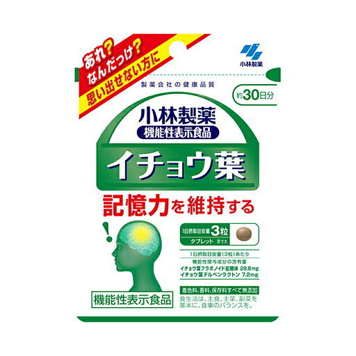 【×2袋 メール便送料込】小林製薬 イチョウ葉 90粒入 【×2袋 メール便送料込】小林製薬 イチョウ葉 90粒入