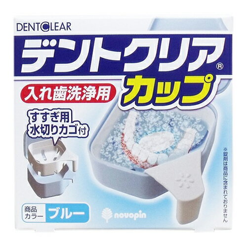 【送料無料・まとめ買い×48個セット】紀陽除虫菊 デントクリアカップ ブルー