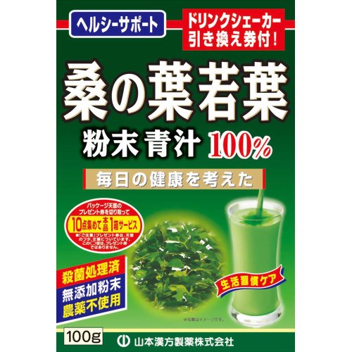 【送料無料・2個セット】山本漢方製薬 桑の葉若葉粉末青汁100% 100g