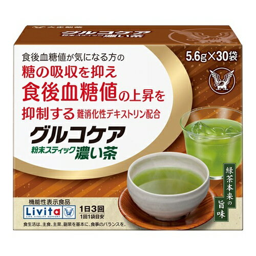 大正製薬 リビタ Livita グルコケア 粉末スティック 濃い茶 30袋入 4987306039131 食後血糖値が気になる方に