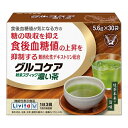 商品名：大正製薬 リビタ(Livita) グルコケア粉末スティック濃い茶　30袋入内容量：30袋入JANコード：4987306039131発売元、製造元、輸入元又は販売元：大正製薬原産国：米国 他区分：機能性表示食品商品番号：103-4987306039131特　徴 〇食後血糖値が気になる方に〇緑茶本来の旨味〇味・色・香りにこだわった粉末タイプの緑茶です。お湯や水に溶かすだけでお飲みいただけます。〇スティック包装ですので、仕事先、外食先、旅行先などの携帯に便利です。〇届出表示本品には難消化性デキストリン（食物繊維）が含まれています。難消化性デキストリン（食物繊維）には、糖の吸収を抑え、食後血糖値の上昇を抑制する機能があることが報告されています。食後血糖値が気になる方に適した食品です。原材料 難消化性デキストリン、緑茶抽出物、米、緑茶、デキストリン栄養成分表示 3袋（16.8g）当たり熱量・・・21.5kcalたんぱく質・・・0.08 0.41g脂質・・・0g炭水化物・・・15.8g 糖質・・・0 2.9g 食物繊維・・・14.3g食塩相当量・・・0.0005 0.0063g●機能性関与成分難消化性デキストリン（食物繊維として）・・・13.2g本品3袋中 カフェイン 60mg含有摂取の方法 ●1日摂取目安量1日3袋（1回1袋を1日3回）●飲み方1日3回、食事とともに1回1袋（5.6g）を約100mLのお湯または水に溶かしてお飲みください。●摂取上の注意多量に摂取することにより、より健康が増進するものではありません。1日摂取目安量を守ってください。摂りすぎあるいは体質・体調によりお腹がゆるくなることがあります。溶かした後はお早めにお飲みください。広告文責：アットライフ株式会社TEL 050-3196-1510 ※商品パッケージは変更の場合あり。メーカー欠品または完売の際、キャンセルをお願いすることがあります。ご了承ください。